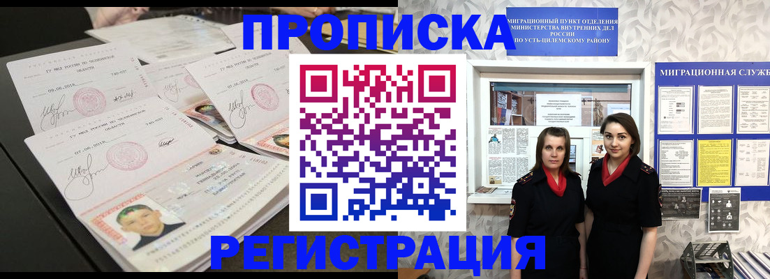купить прописку в Псковской области